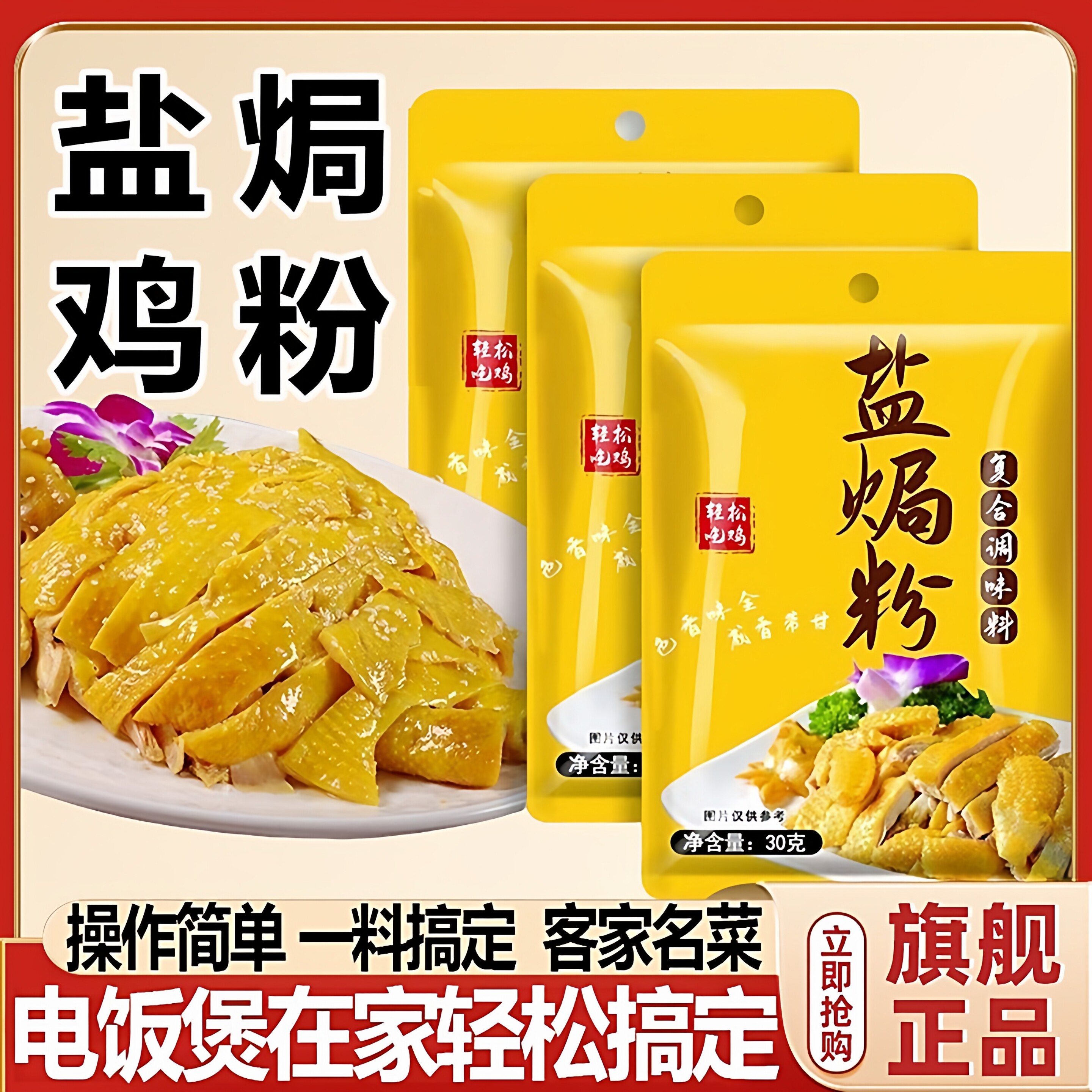 正宗广东盐焗鸡粉袋装调料家用电饭煲一料多用提味增鲜复合调味料