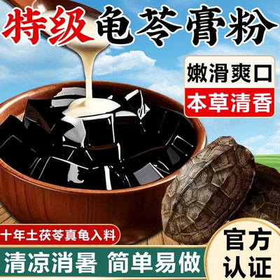 正宗龟苓膏粉商用仙草粉果冻布丁