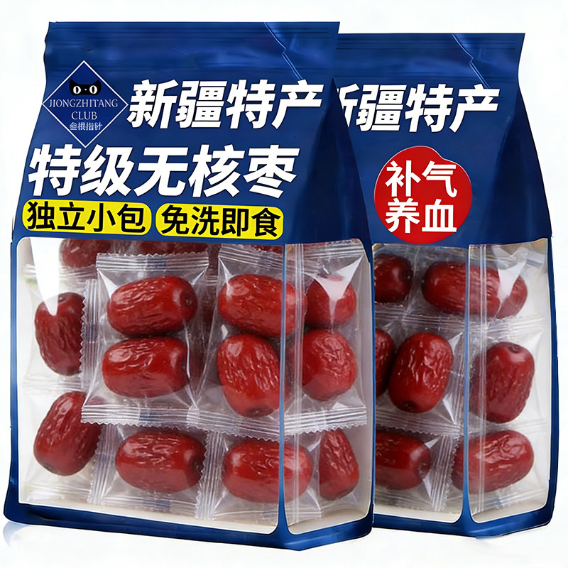 正宗新疆特产灰枣去核特级大果免洗即食煲汤家庭孕妇级独立小包装