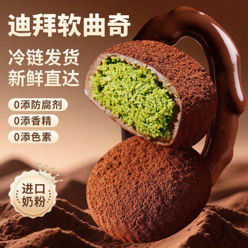 迪拜巧克力软曲奇开心果味拉丝糕点心下午茶甜点零食休闲小吃食品