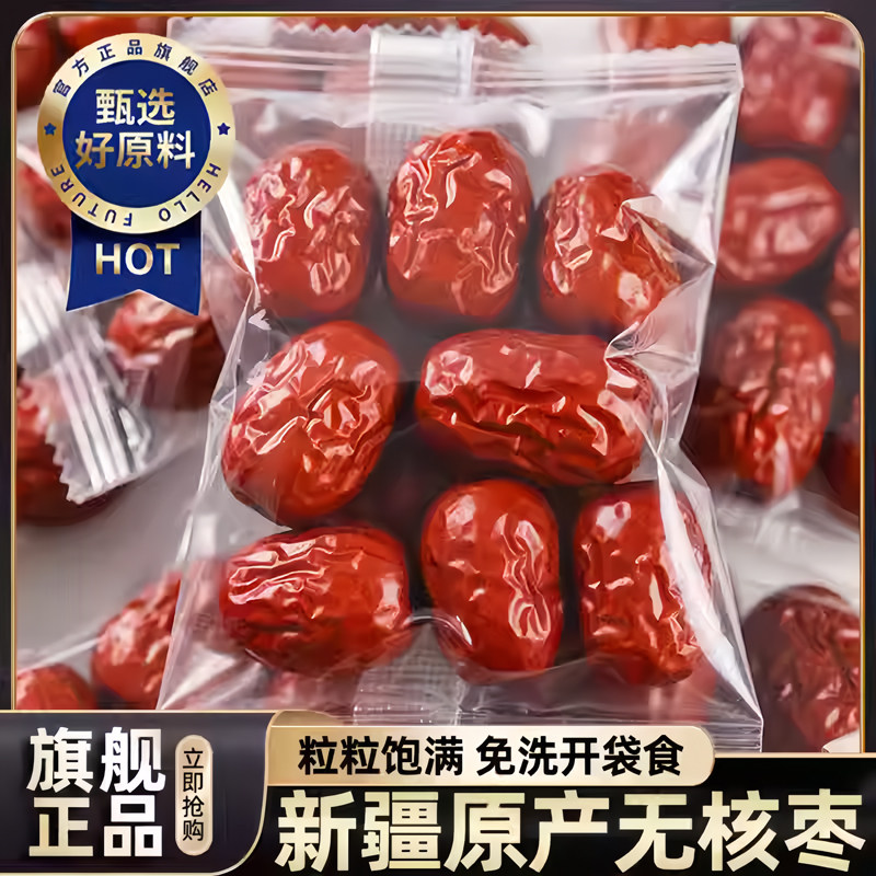 正宗特级免洗红枣新疆特产无核补气血开袋即食独立包装官方旗舰店