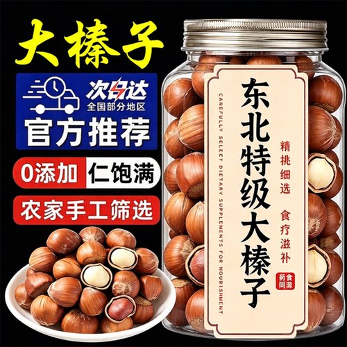 东北特产大榛子坚果新货原味坚果
