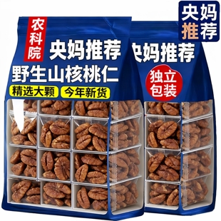 【央妈推荐】野生山核桃仁临安特产新货孕妇级零食坚果原味大颗粒