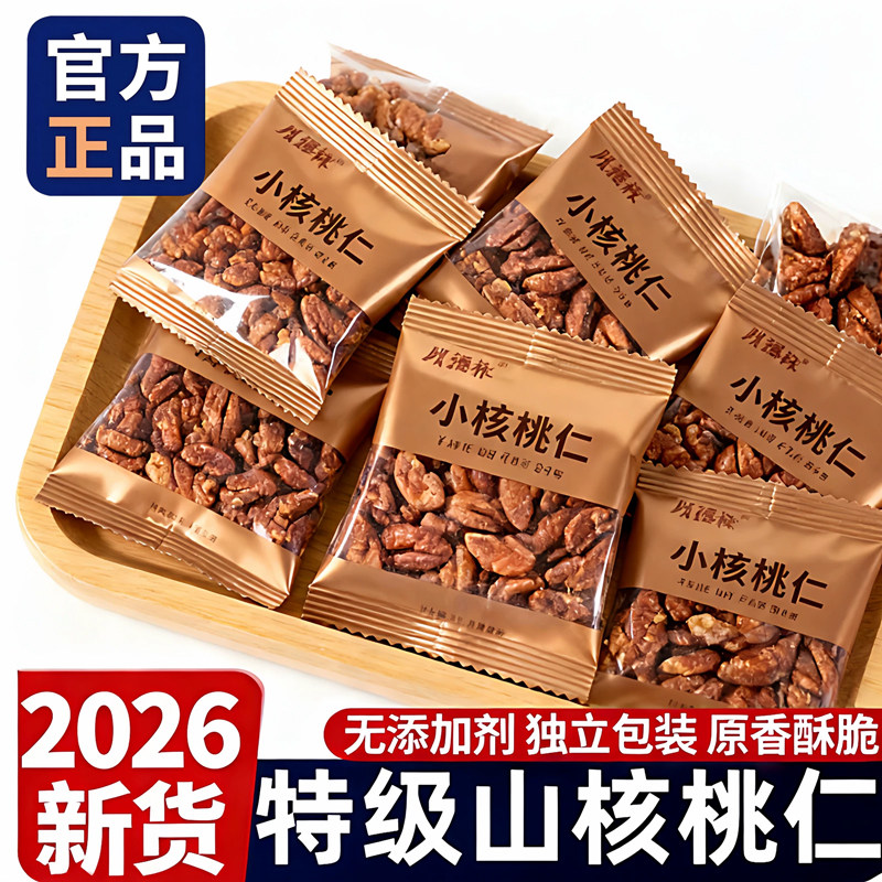 官方旗舰野生山核桃仁当季新货现炒官方旗舰店孕妇小包装坚果零食