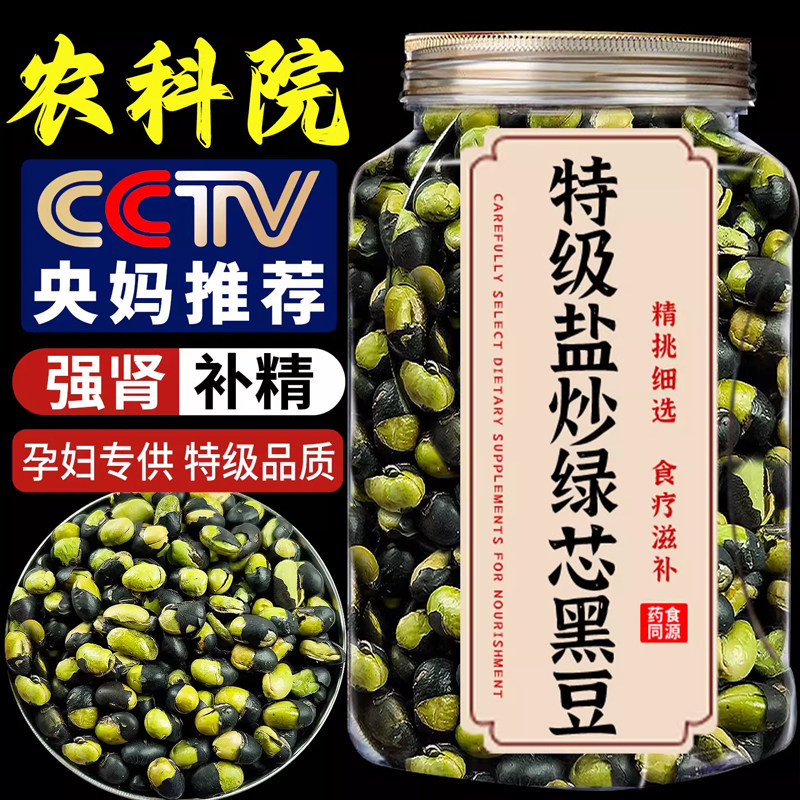 央妈推荐盐炒香酥黑豆熟即食原味干炒无油健康解馋孕妇休闲零食品,粮油调味/速食/干货/烘焙,黑豆,淘宝优惠券,粉丝福利购,淘宝优惠卷