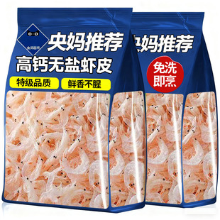 淡干虾皮高钙补钙提鲜营养儿童辅食自然晒干特级虾米原味免洗即食