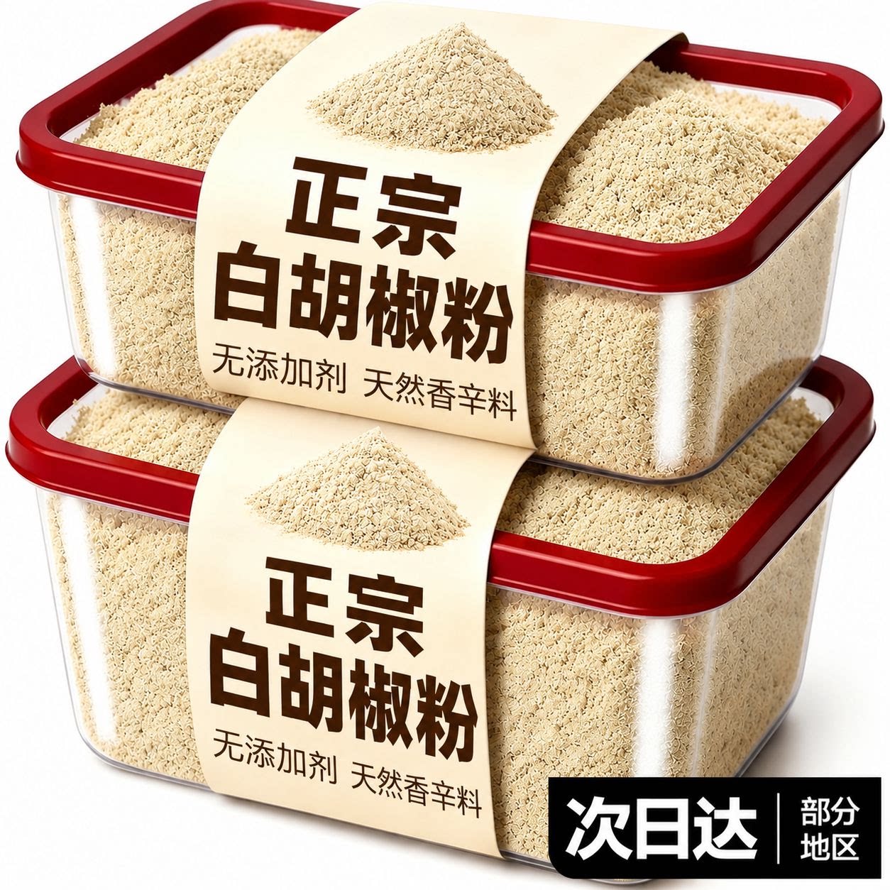 6A特级海南正宗纯白胡椒粉500g罐装现磨胡椒粒商家用调料散粉煲汤