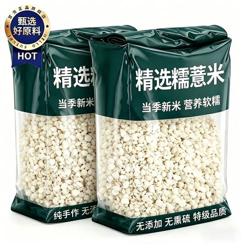 糯薏仁米原产农家薏米易煮半碾碎