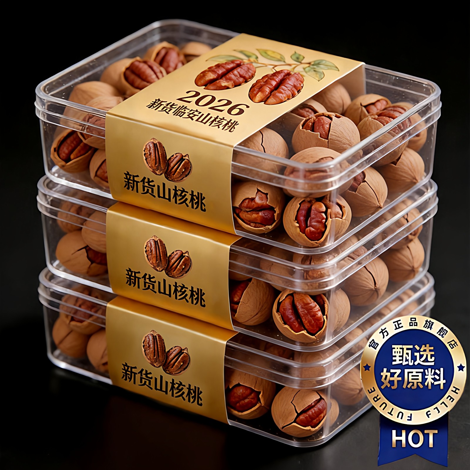 央妈推荐！临安手剥山核桃新货大颗粒饱满坚果炒货零食官方旗舰店