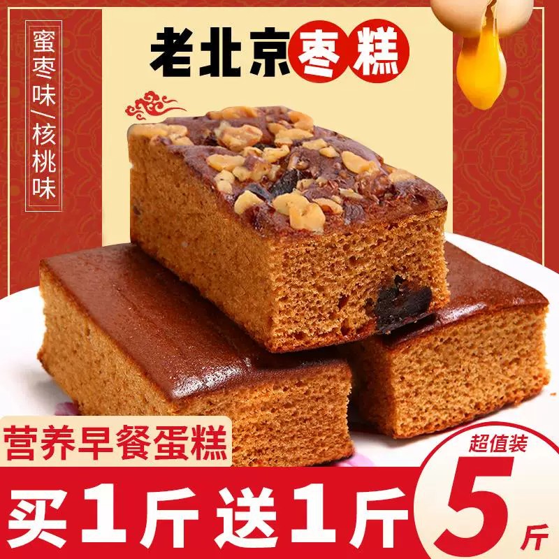 老北京枣糕整箱核桃早餐蛋糕红枣面包休闲零食红枣糕营养传统糕点