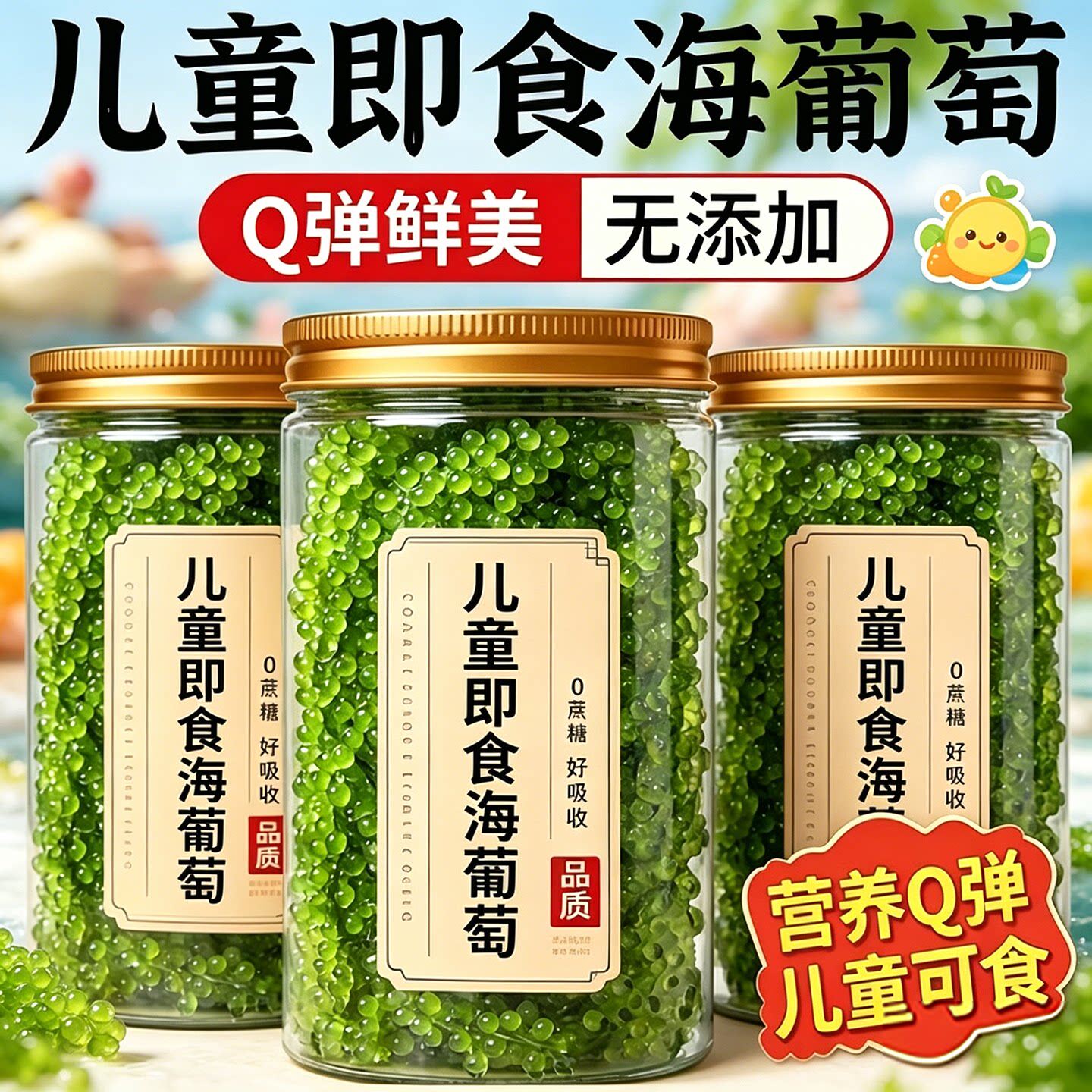儿童即食海葡萄盐渍海葡萄火锅食材商用批发绿色鱼子酱官方旗舰店