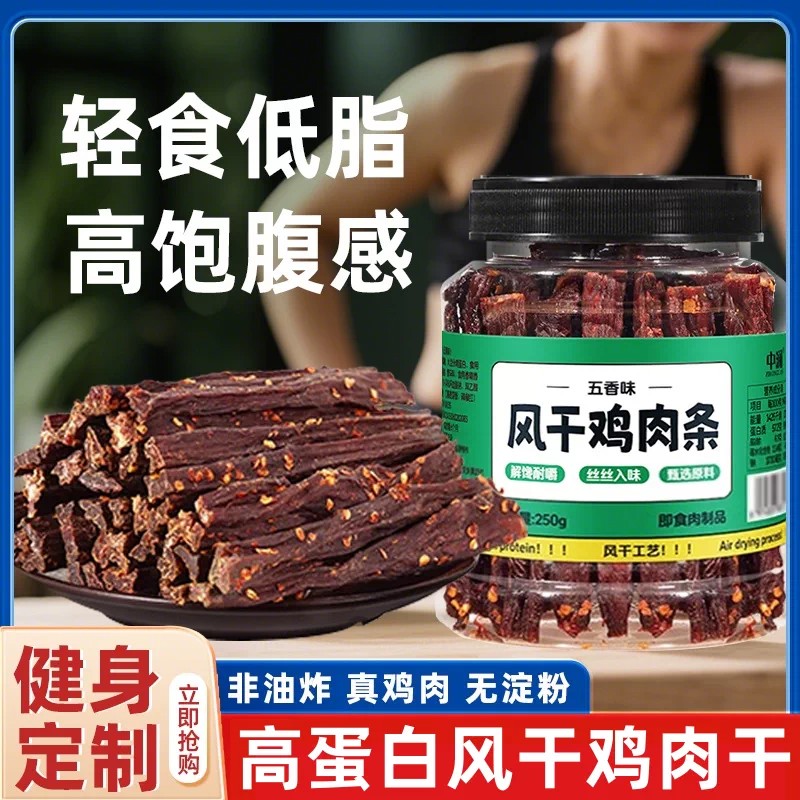 官方正品正宗风干鸡肉干手撕鸡胸肉条健身专用鸡肉条零食0卡0脂