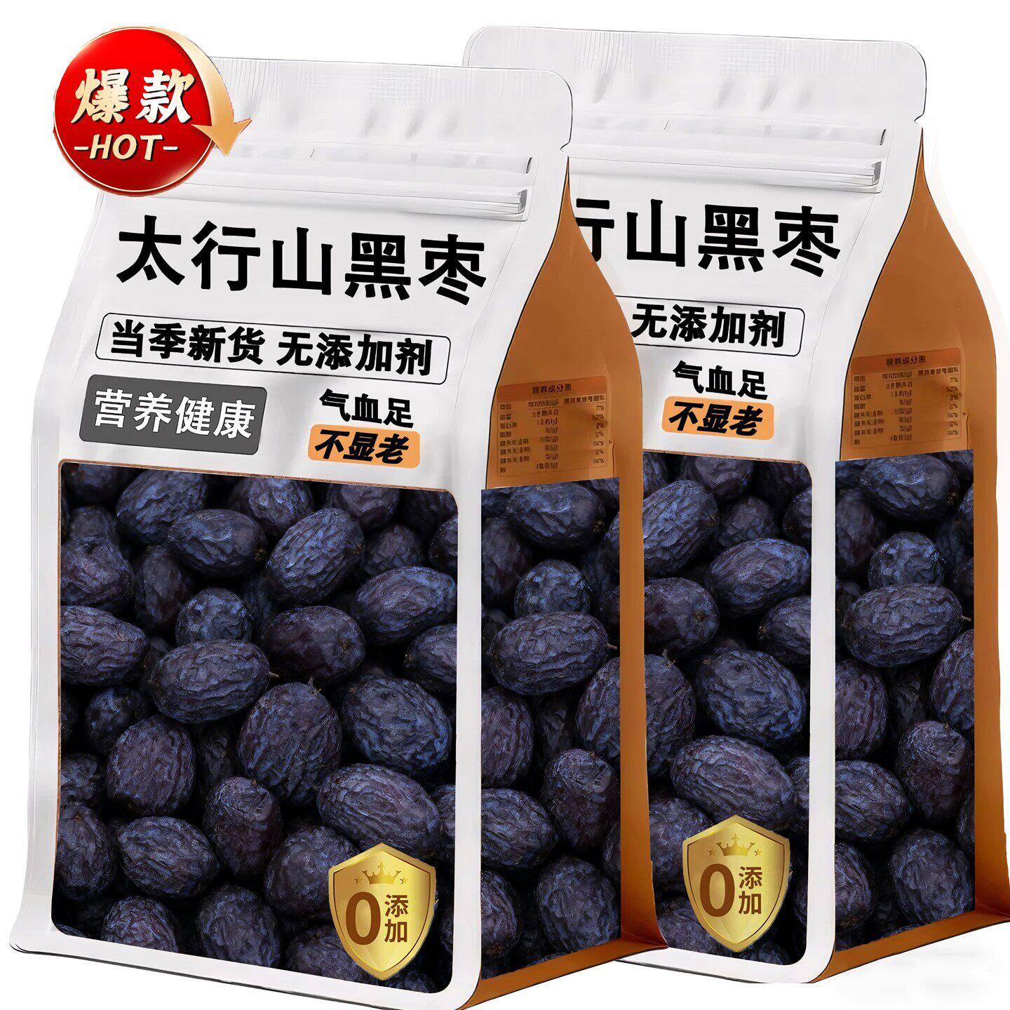 无核黑枣正宗太行山无核乌黑枣特级乌枣野生黑枣气血足官方旗舰店