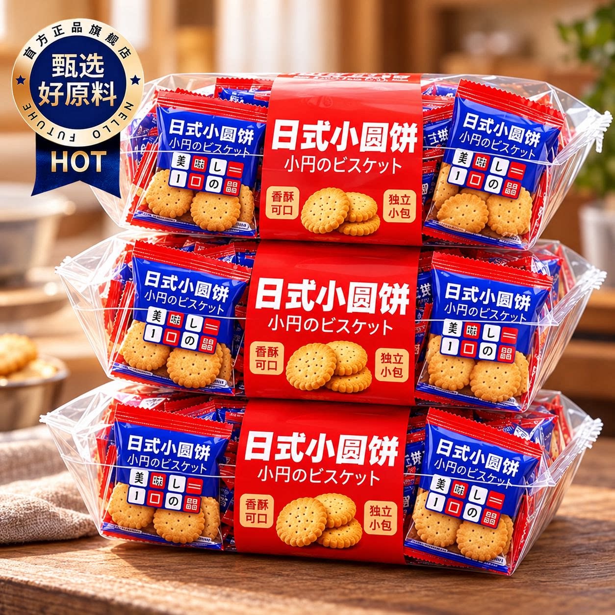 网红日式海盐小饼干小零食休闲薄脆饼干批发曲奇代餐饼干小圆饼干