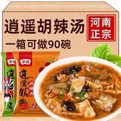 正宗逍遥镇胡辣汤河南特产整箱速食早餐小包装 料包解馋官方旗舰店