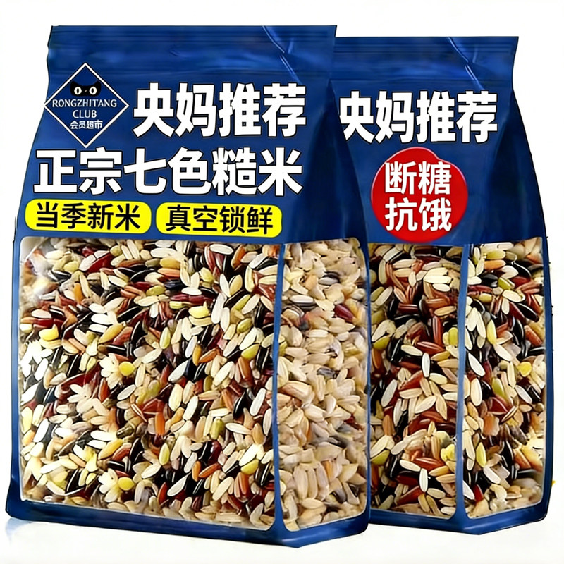 东北五常低脂七色糙米旗舰店10斤健身控糖五谷杂粮米孕妇粗粮粥米