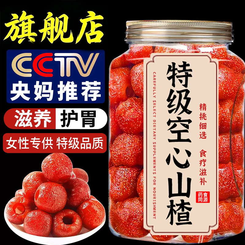空心山楂无核果干蜜饯开胃解腻小零食独立包装随身休闲食品旗舰店