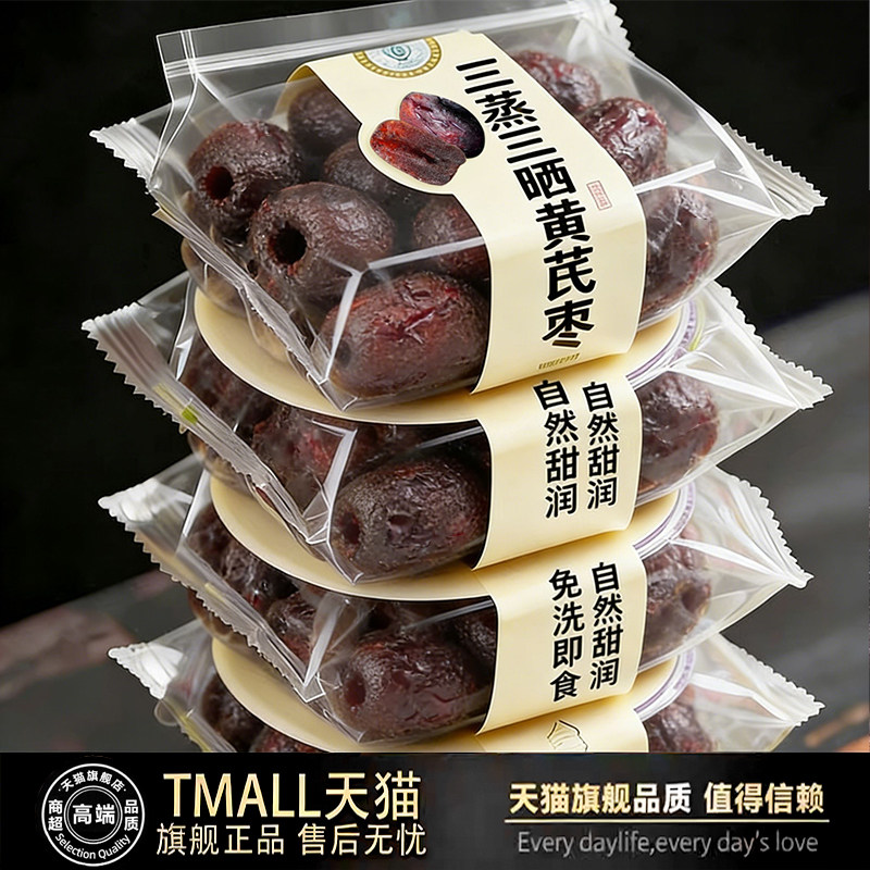 新疆特产三蒸三晒黄芪枣去皮去核无添加健康补气养血香甜软糯零食,零食/坚果/特产,枣类制品,淘宝优惠券,粉丝福利购,淘宝优惠卷