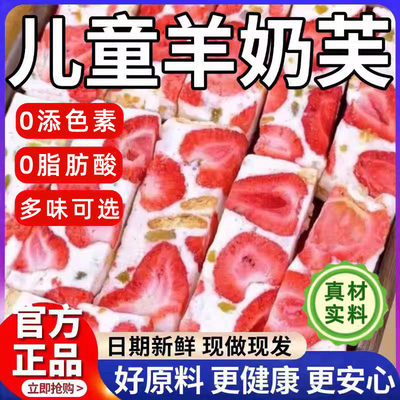 官方旗舰店儿童草莓羊奶芙拉丝雪花酥独立包装手工制作芒果蓝莓