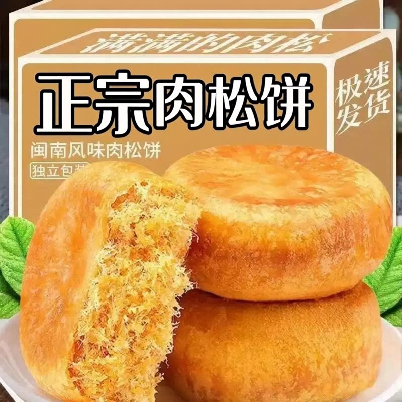 正宗肉松饼面包整箱早餐饼干充饥夜宵糕点宿舍小零食饱腹代餐速食
