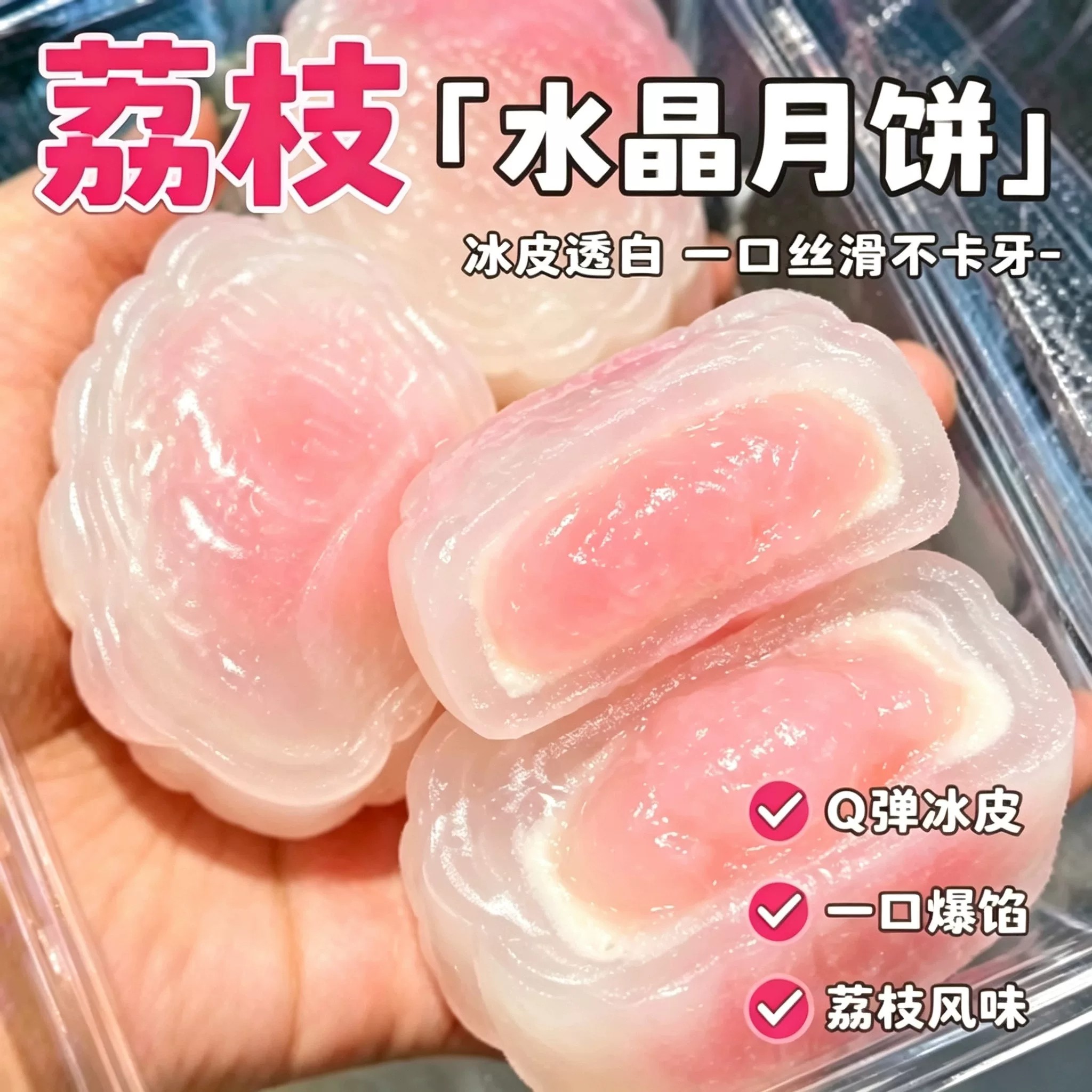 官方推荐！荔枝水晶冰皮月饼爆浆休闲小零食好吃流心中秋送礼装