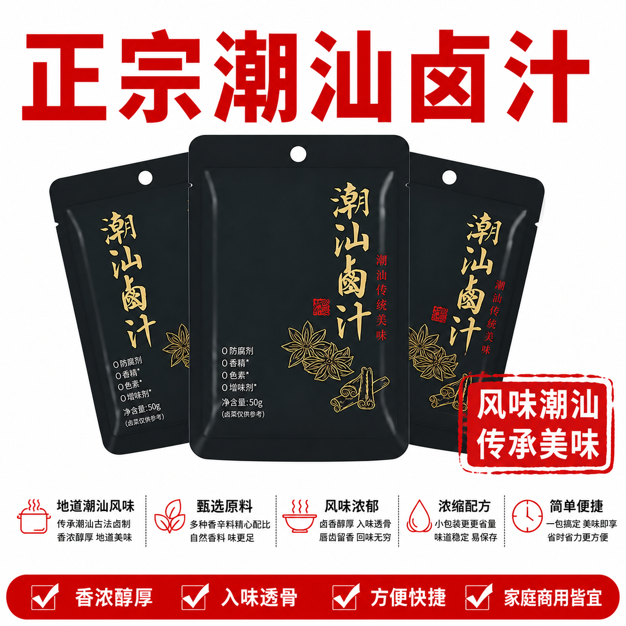潮汕卤汁五香卤料包秘制卤鹅肉酱牛肉一料成菜年货卤肉官方旗舰店