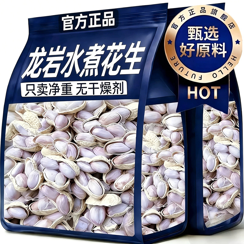 岩口水煮花生白晒咸干花生特产图片