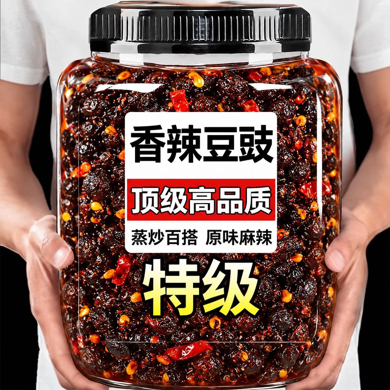 正宗重庆永川豆豉500g家用餐饮原味香辣麻辣川菜调料蒸烤鱼炒肉