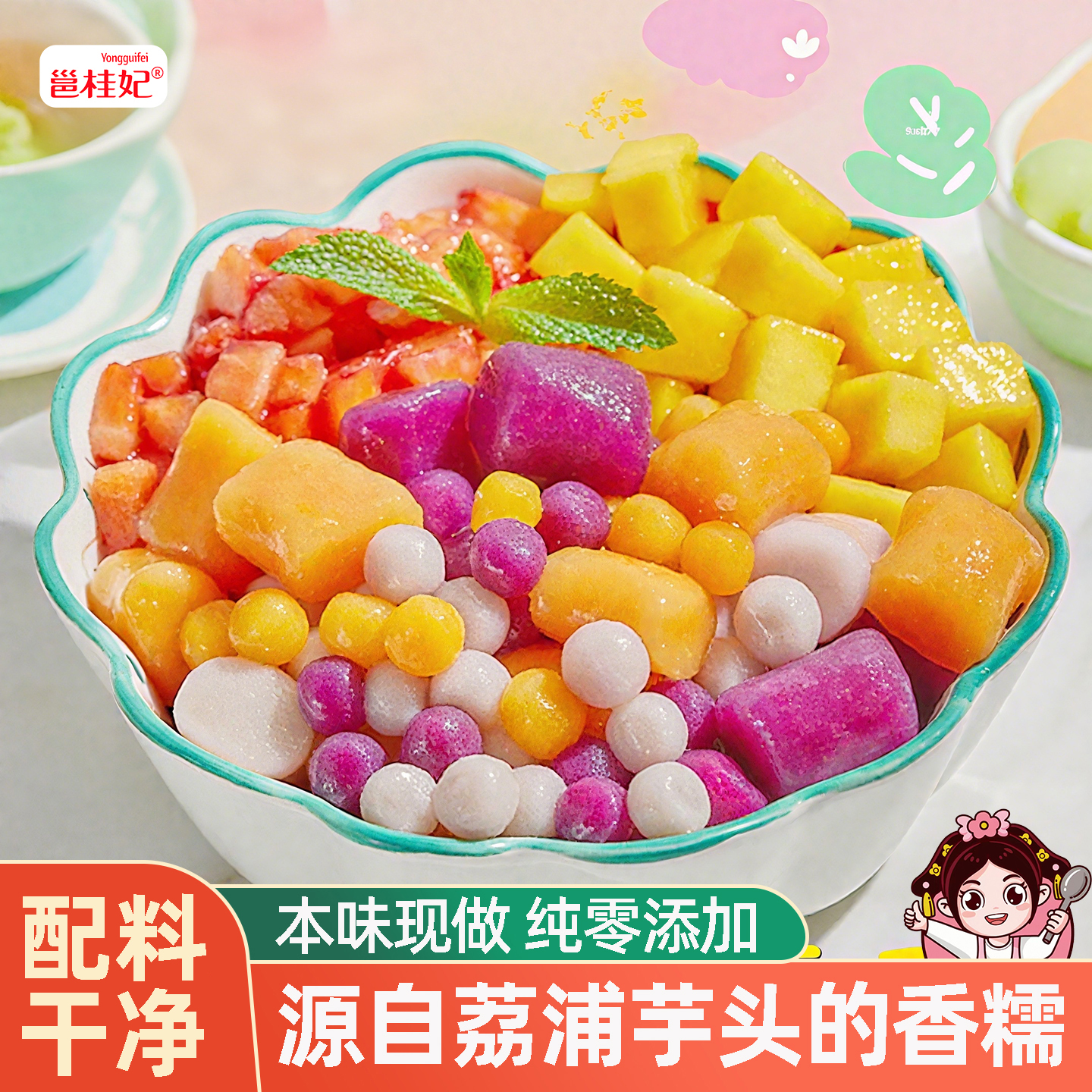 邕桂妃芋圆手工粗粮代餐0脂低卡
