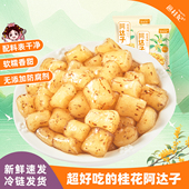 邕桂妃桂花阿达子四果汤圆无添加手工红糖阿达子芋圆甜品糖水配料