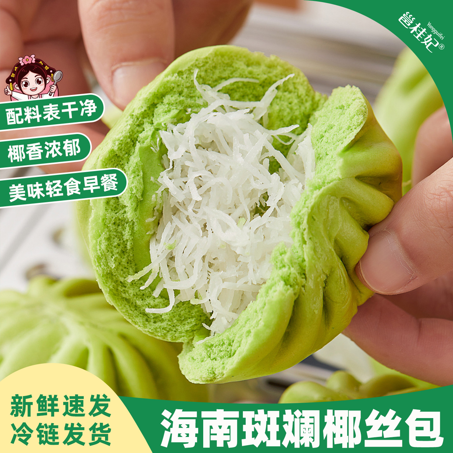 邕桂妃海南斑斓椰丝包子早餐加热即食叉烧包斑斓馒头轻食减脂早餐
