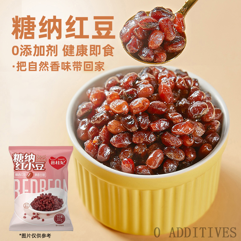 邕桂妃蜜豆糖纳红豆即食无添加剂