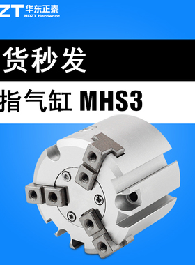气动气动二三四爪机械手手指气缸夹爪MHS3-16-20-25-32-40-63D