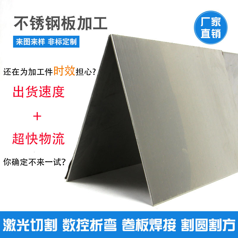201 304不锈钢板材激光切割加工定做316l310s材料1.52345681012mm