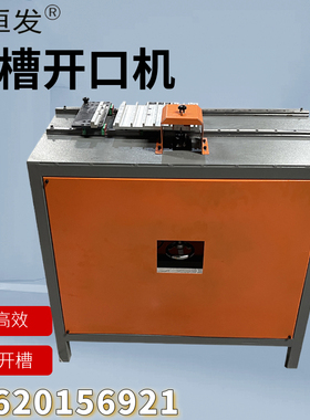 收边条集成吊顶铝扣板铝材铝合金灯光型材灯槽开口机磨口机铣口机