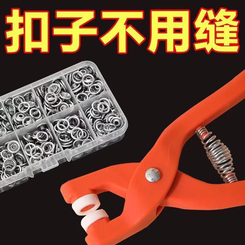 五爪扣安装套装扣子免缝钉扣手压钳按扣工具新款子母扣多功能暗扣