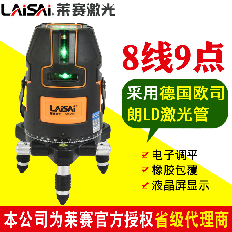莱赛蓝绿光激光水平仪8线强光高精度LSG630SD室外标线仪投线锂电