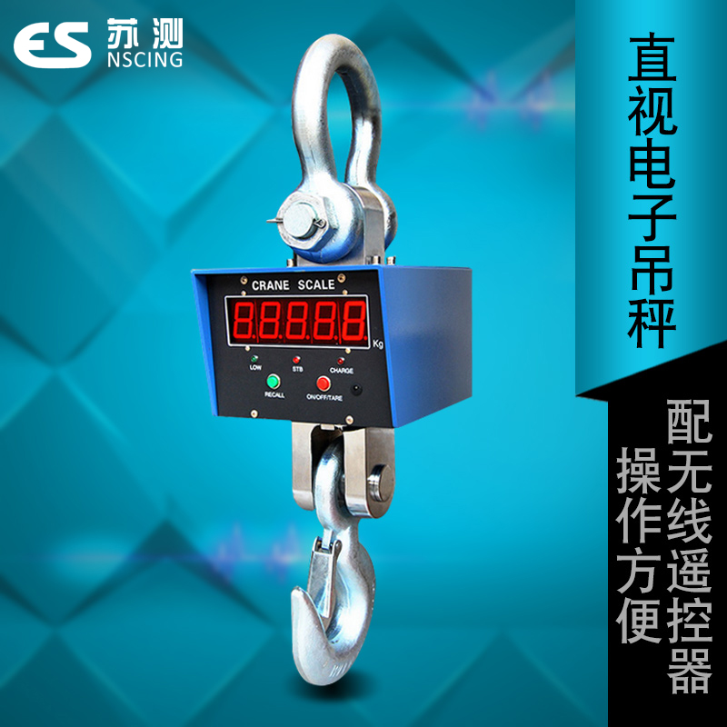 苏测电子吊秤5t吊钩秤3吨吊磅行车吊称挂钩秤电子秤称重器电子称