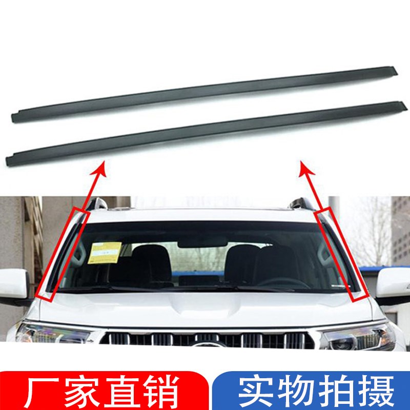 适用10-18款霸道4000 普拉多2700前挡风挡玻璃外压条饰条玻璃胶条