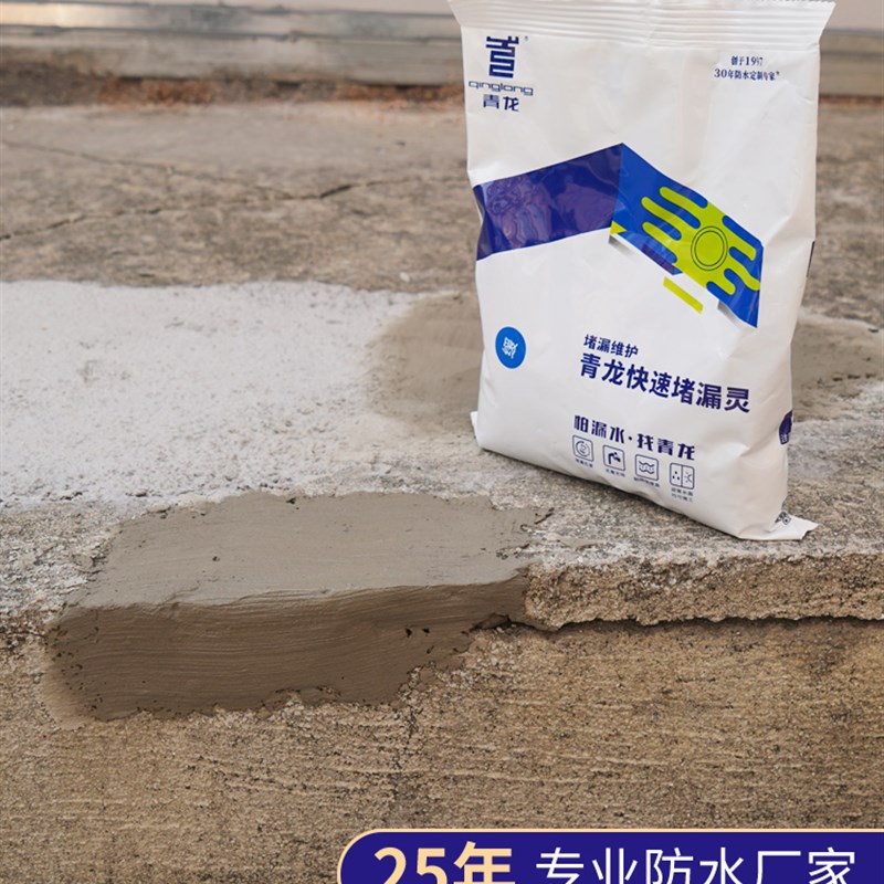 堵漏王快干水泥胶地漏防水渗透填缝剂水不漏灵下水管补漏快速砂浆