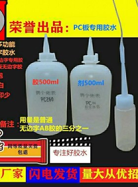 新款铝边无边字胶水PC板亚克力板快干AB胶260剂强力胶 PC板专用胶