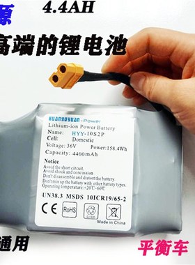 环宇源平衡车电池36V42V电动扭扭车电池两轮平衡车锂电池组包
