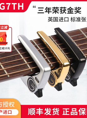 G7TH变调夹 G7专业琴夹古典吉他民谣变音夹子个性通用ART移调夹