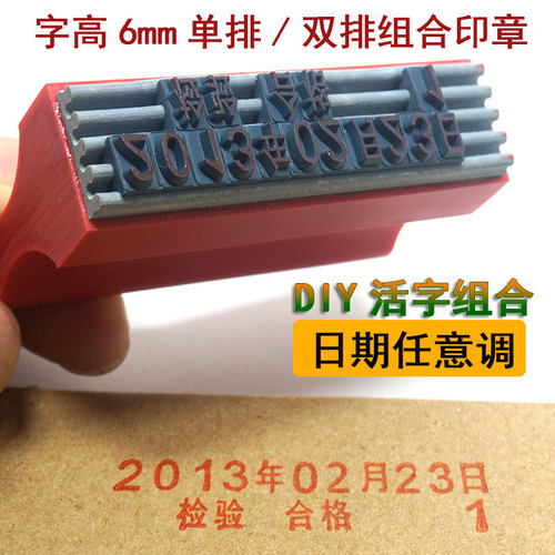 字母数字组合双排日期印章可调年月日6mm日期批号章有效期打码章
