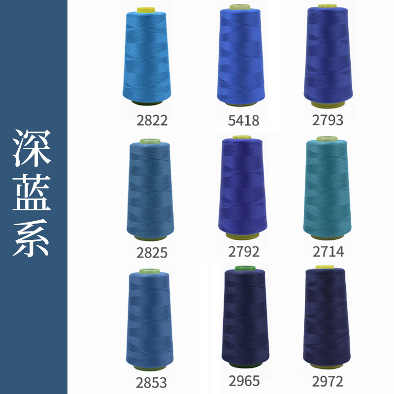 柳青牌缝纫机线 深蓝系40s/2  3000码高速涤纶线家用手缝线宝塔线