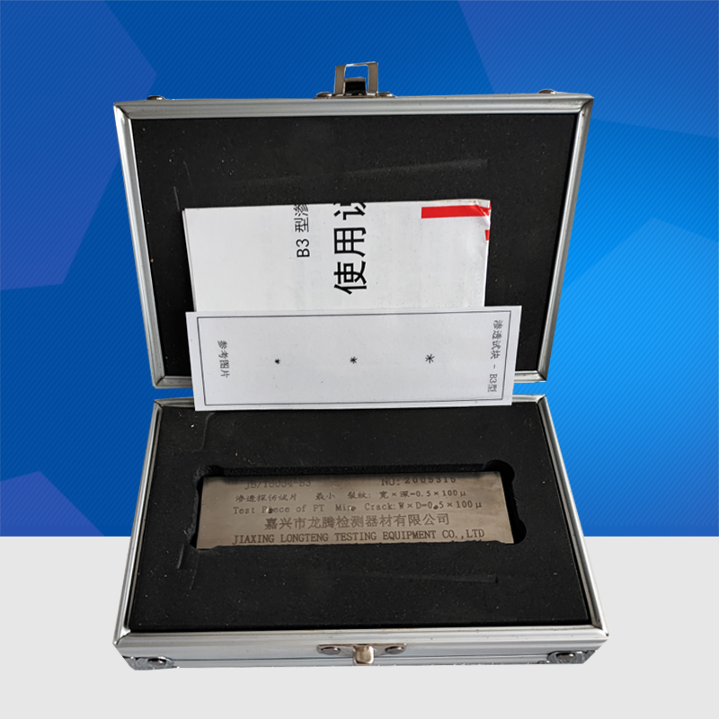 B3渗透镀鉻试块/不锈钢3点试块/渗透探伤标准试块/渗透灵敏度试块