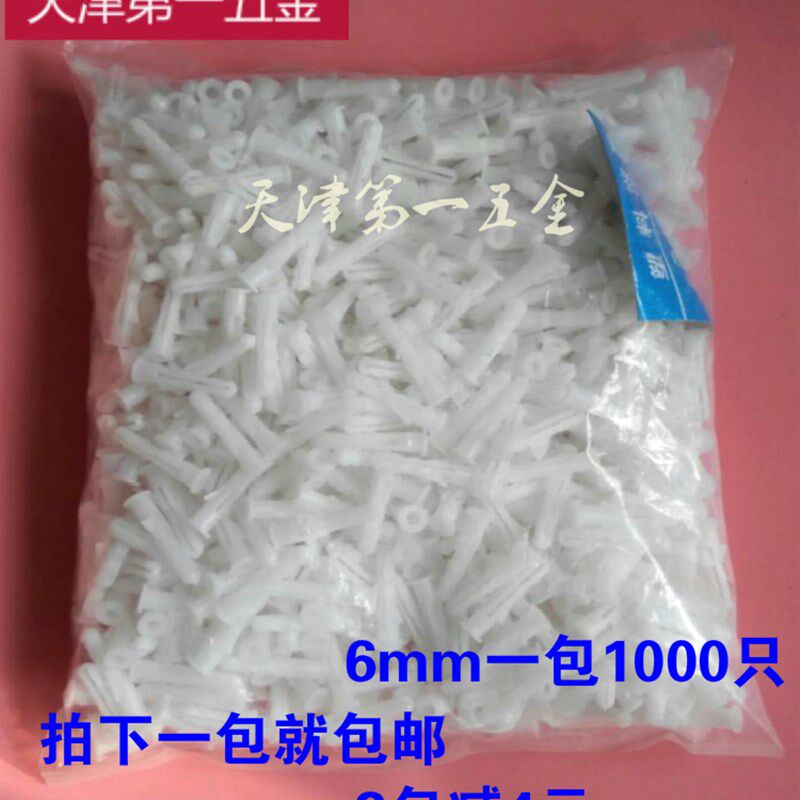 厂家直销 圆形膨胀管/塑料膨胀螺丝/小黄鱼塑料涨塞 6MM 1000个