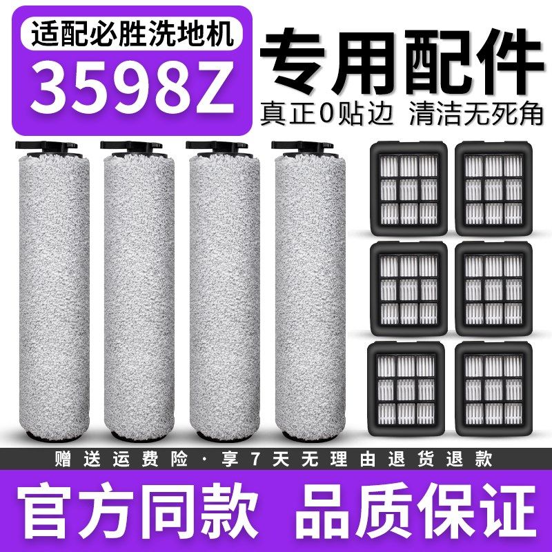 适配必胜洗地机配件HF3 lite 3598Z/3639Z/3641Z海绵滚刷滤网滤芯