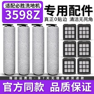 3639Z 3598Z 3641Z海绵滚刷滤网滤芯 lite 适配必胜洗地机配件HF3