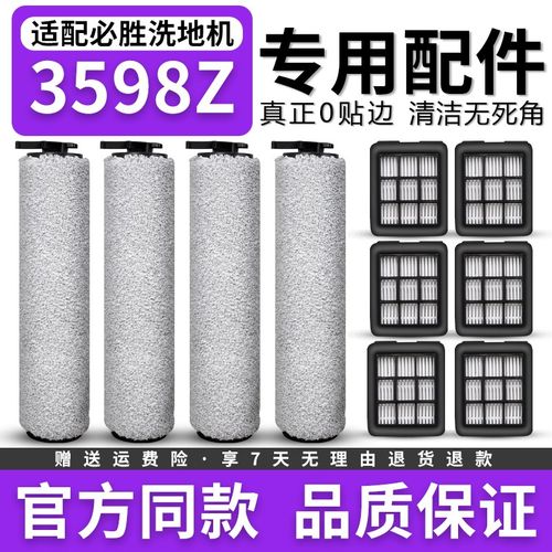 适配必胜洗地机配件HF3 lite 3598Z/3639Z/3641Z海绵滚刷滤网滤芯